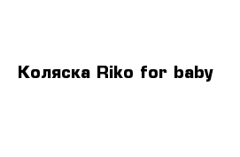 Коляска Riko for baby